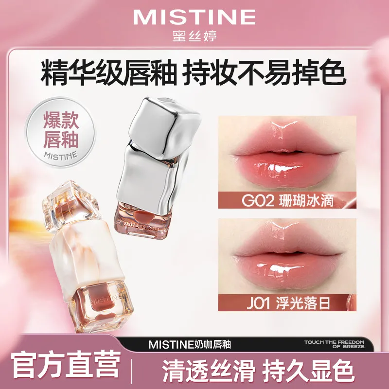 Mistine 蜜丝婷奶咖唇釉唇冻不易沾杯持色显白嘟嘟唇哑光水光雾面