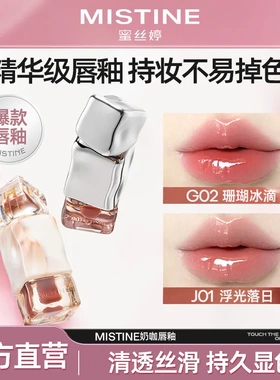 Mistine 蜜丝婷奶咖唇釉唇冻不易沾杯持色显白嘟嘟唇哑光水光雾面