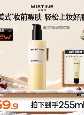 Mistine蜜丝婷黄油妆前乳补水保湿冰感不卡粉不脱妆