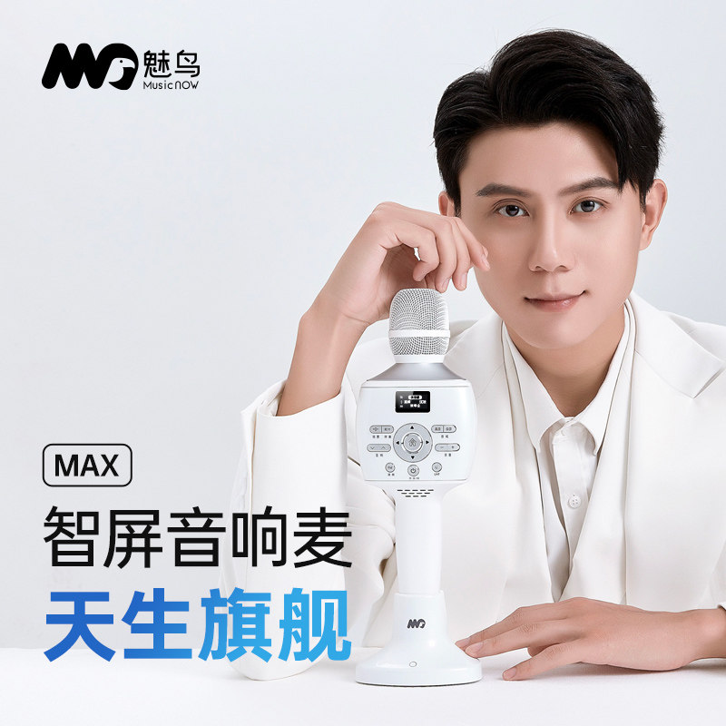 魅鸟Max智屏音响一体麦克风无线蓝牙话筒声卡手机直播家用K歌神器怎么样,好用不?