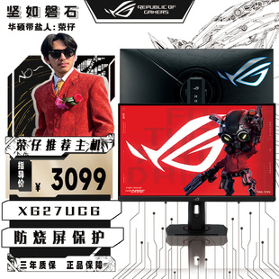 华硕XG27UCG绝神27Pro4K&160Hz FHD&310Hz电竞显示器