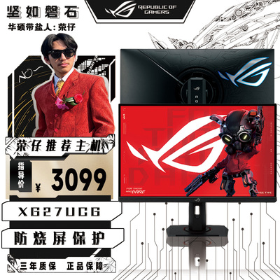 华硕XG27UCG绝神27Pro4K&160Hz FHD&310Hz电竞显示器