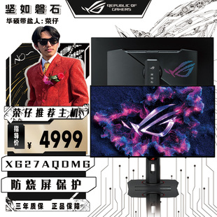 ROG XG27AQDMG绝杀27Max/OLED面板/240HZ电竞显示器