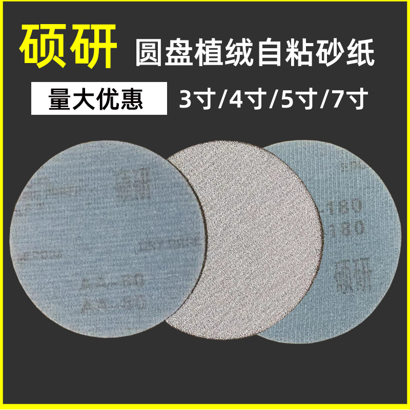 硕研打磨砂纸锋利耐磨植绒自粘