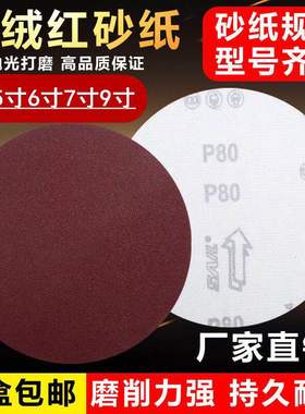 4寸5寸圆盘背绒砂纸120目打磨沙皮纸抛光木头木工汽车漆面抛光片