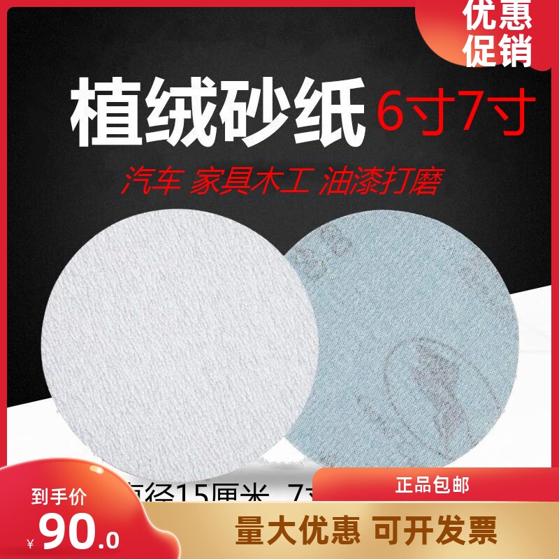 6寸7寸180mm金牛圆盘砂纸植绒自粘沙纸磨片干磨抛光打磨沙皮纸