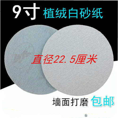 9寸22厘米金牛砂纸墙面打磨腻子