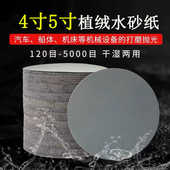 水砂纸植绒自粘砂纸4寸5寸圆盘打磨耐水3000目5000目抛光磨片超细