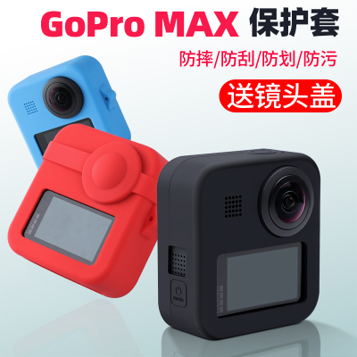 for gopro MAX全景相机硅胶保护套配件镜头保护盖硅胶彩色防刮花