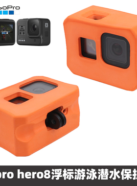 适用gopro hero8/9/10相机EVA浮标Gopro漂浮力套保护边框潜水配件