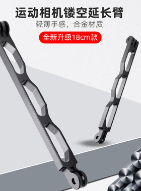 合金延长杆适用insta360 one R X配件全景相机gopro max金属支架