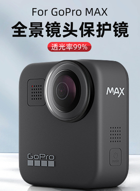 适用于gopro max配件gopromax全景运动相机镜头保护盖子UV镜片
