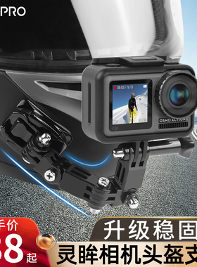 gopro9/10头盔运动相机头盔下巴支架摩托车支架Osmo Action 配件