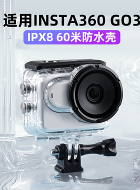 适用于影石Insta360GO3拇指运动相机可触摸潜水防水壳GO3滤镜配件