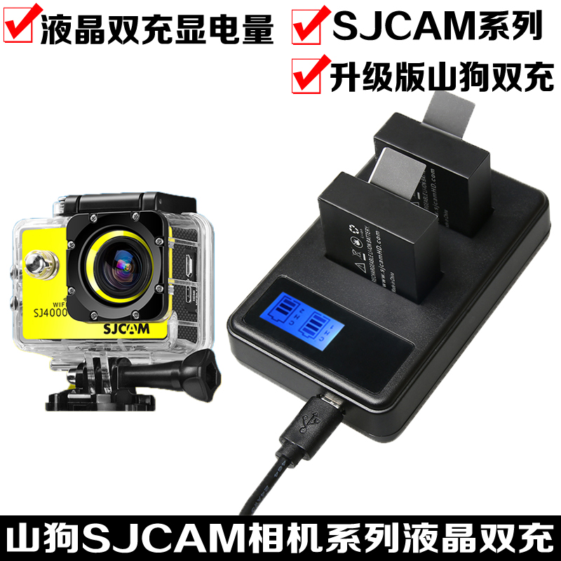 山狗相机液晶充电器sjcam电池