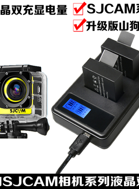 适用山狗相机液晶充电器SJCAM 4000/5000/7000相机电池液晶双充