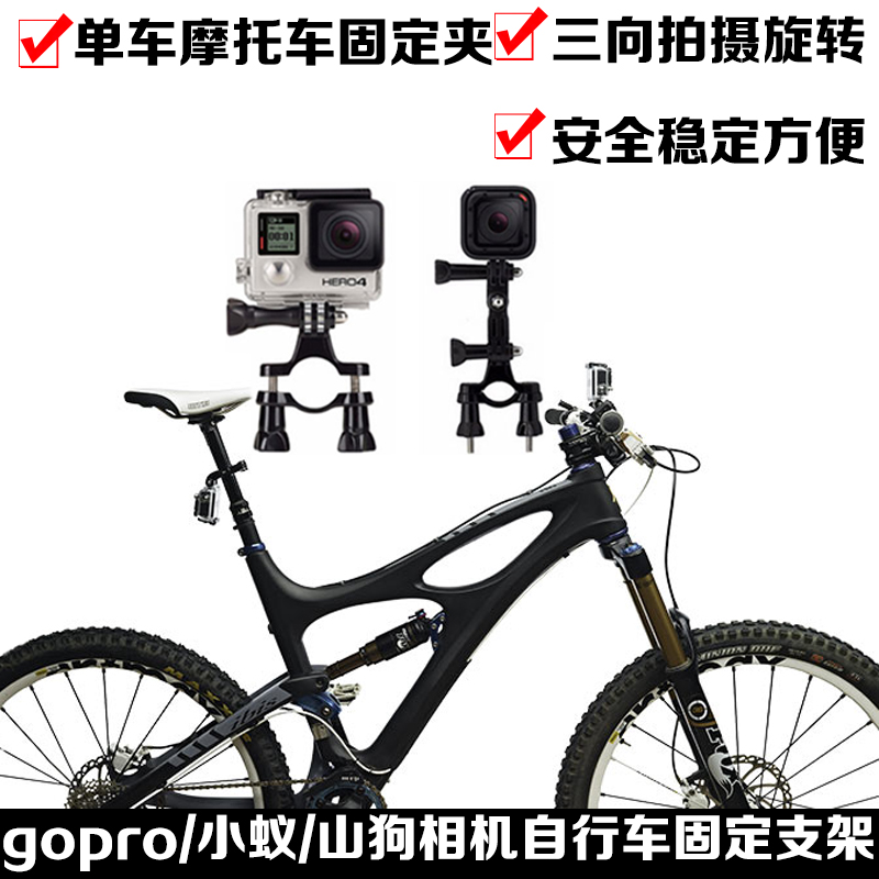 gopro配件自行车电单车固定支架GOPRO hero5/4/3+相机固定支架
