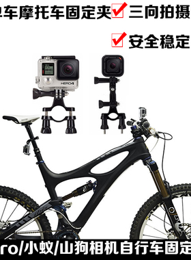 gopro配件自行车电单车固定支架GOPRO hero5/4/3+相机固定支架