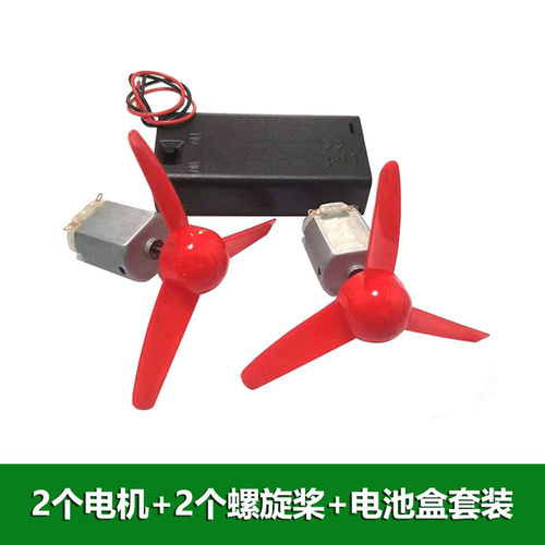 130电机螺旋桨电池盒套装