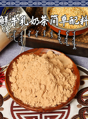 小紫羊鲜牛乳奶皮子奶茶粉360克罐装简单配料内蒙古特产特色饮品