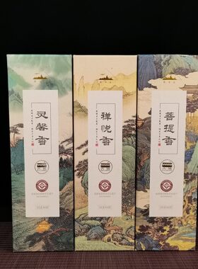 正品古城 保定发货 180支灵馨禅悦菩提线香礼佛薰香 全国包邮