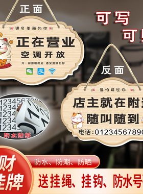 正在营业中休息中欢迎光临空调开放有事外出马上回来店铺挂牌提示