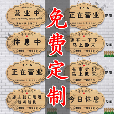 营业时间告示牌有事外出马上回来提示牌休息中店铺正在营业中挂牌