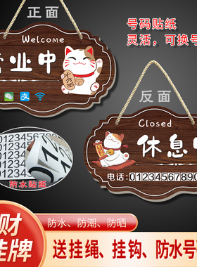 挂牌正在营业中欢迎光临空调开放休息中有事外出马上回来温馨提示