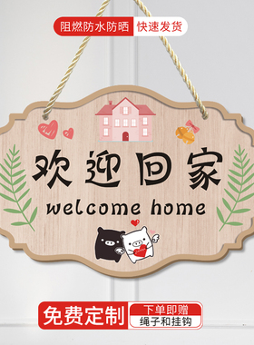 欢迎回家装饰挂牌创意可爱情侣家训门牌出门切记温馨提示墙面挂件