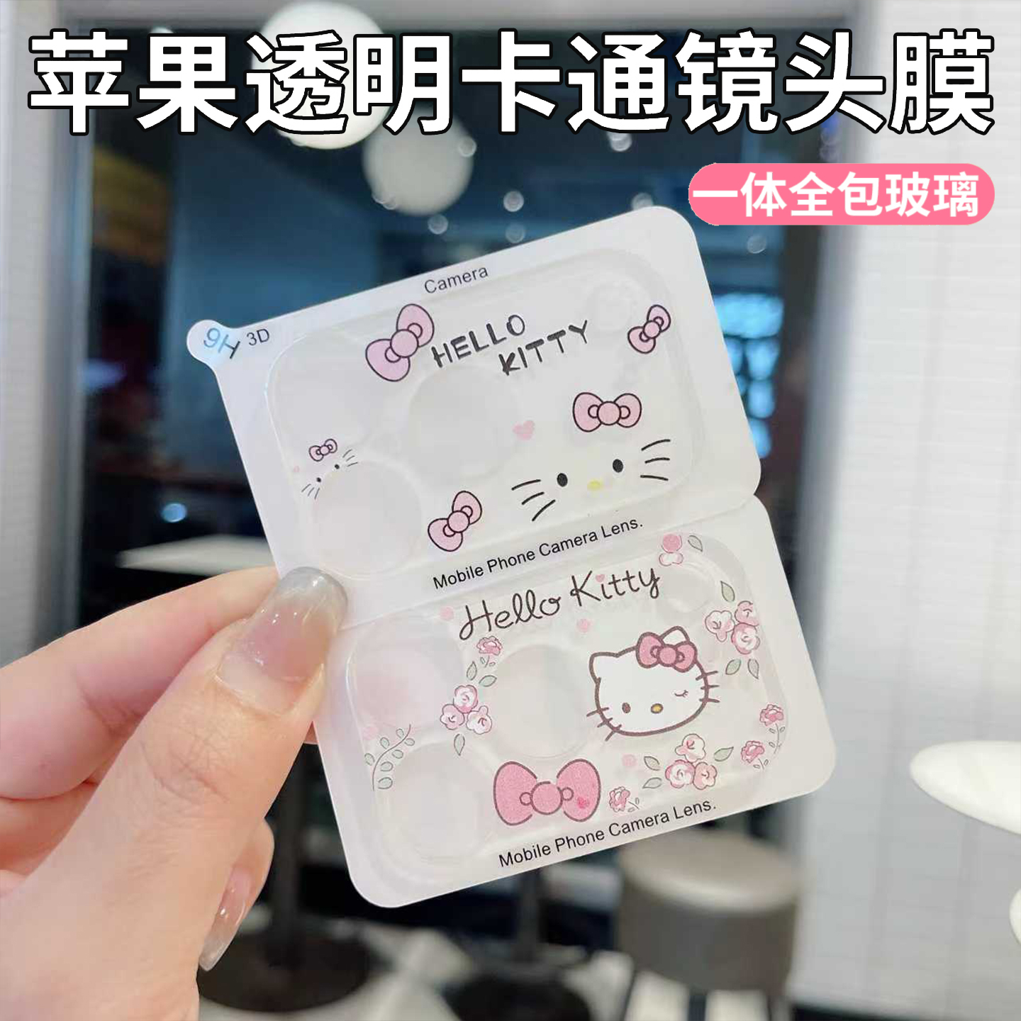 适用苹果17promax卡通图案镜头膜