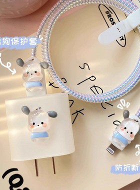 适用苹果17promax数据线保护套可爱透闪帕恰狗iPhone16pro充电器20w快充手机缠绕绳15充电头18W防折断16壳17