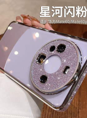 适用华为mate80pro手机壳星空闪粉新款mate70pro+网红高档奢华pura70超薄透明高级感mt60pro全包防摔保护套