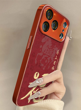 马上有福适用iphone17promax手机壳新年款小羊皮苹果16pro彩绘15红色本命年14创意文字13高级感12全包防摔套