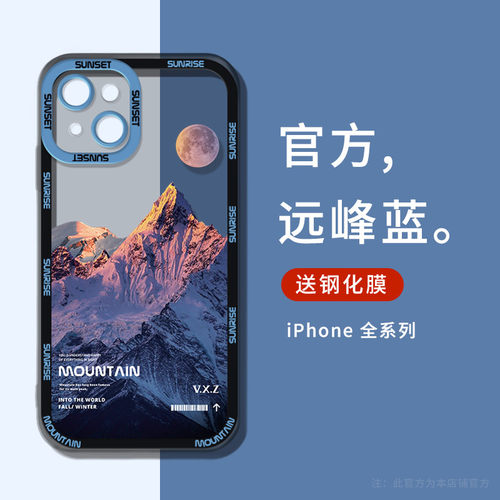 适用苹果17手机壳新款日照金山