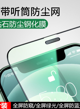 适用苹果17promax钢化膜iPhone16pro手机膜15PM全屏14贴膜13保护屏幕11听筒防尘网防摔xsmax防窥17pro贴膜