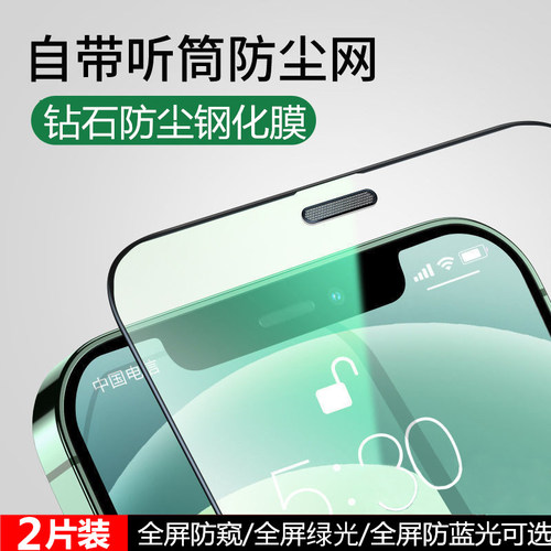 适用苹果17promax防窥钢化膜防尘