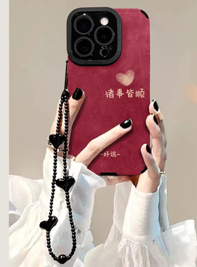 诸事皆顺适用苹果17promax手机壳酒红色新款iphone16pro翻毛皮15彩绘14小众高级感女13带挂绳11防摔17pro软套