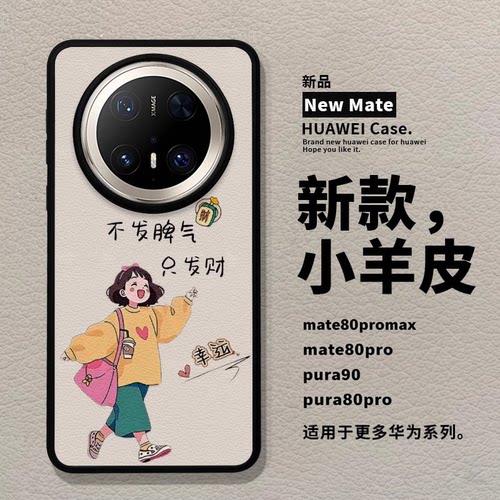 适用华为mate80promax手机壳