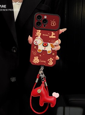 马上暴富适用苹果17promax手机壳红色新女款iphone16pro大视窗彩绘羊皮15时尚创意女14贴件挂绳13全包防摔套