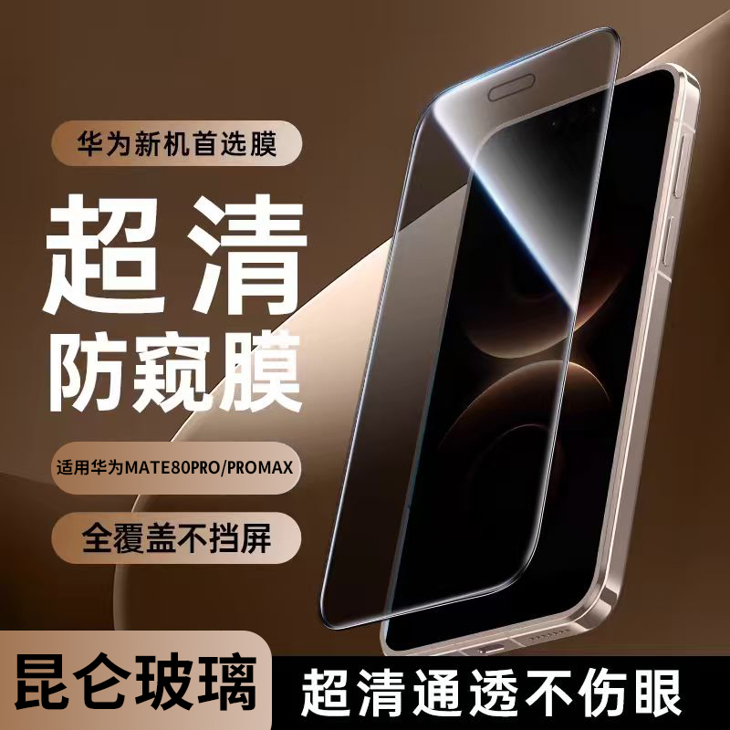 适用华为mate80promax手机钢化