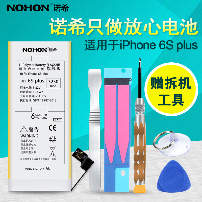 諾希正品iphone6電池6s蘋果6splus大容量六6plus換內置6sp板全新iPhone 6plus滿電高容量iPone6s電板