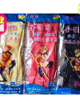 创兴金猴牌工业牛筋加厚黑色橡胶耐酸碱红色乳胶家用手套