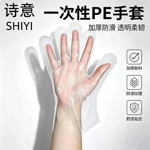 一次性手套pe薄膜龙虾理发家居