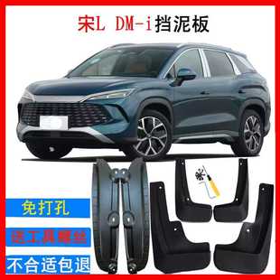 挡泥板皮宋ldmi原厂改装 24款 配件前后轮软胶无损免打孔 宋L