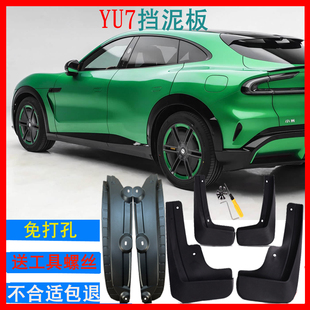 小米YU7挡泥板皮瓦专用原装 后门内衬挡水板软质免打孔无损 改装