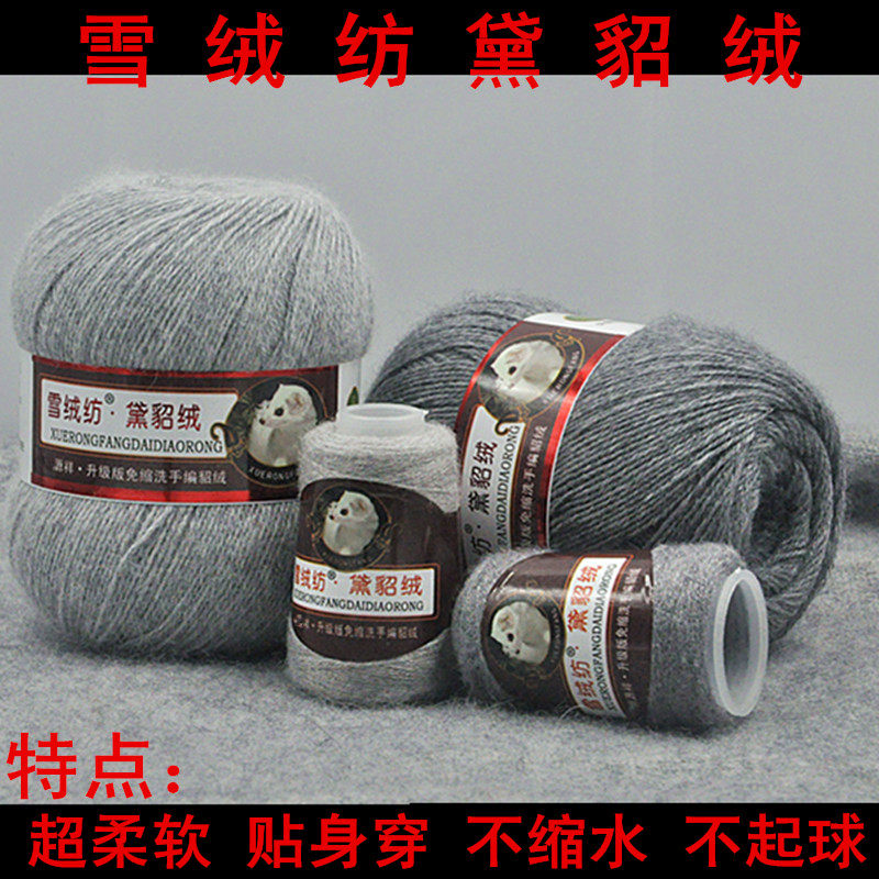 雪绒纺黛貂绒 山羊绒线  毛线 清仓 杀秒 正品