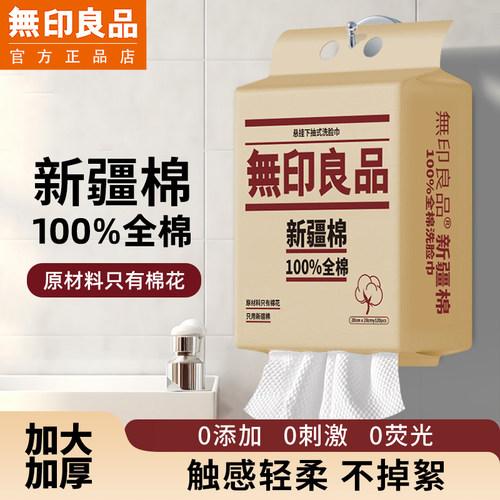 無印良品100%棉洗脸巾