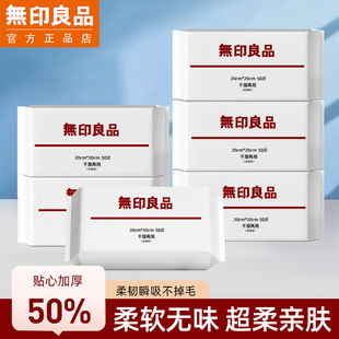 无印良品一次性洗脸巾加大加厚洗面擦脸不掉毛洁面纯植物棉绵柔巾