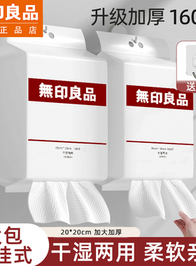 无印良品一次性洗脸巾