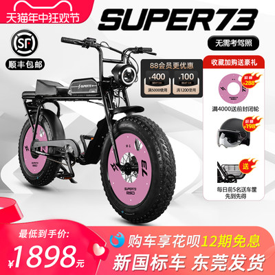 super73s12电动自行车